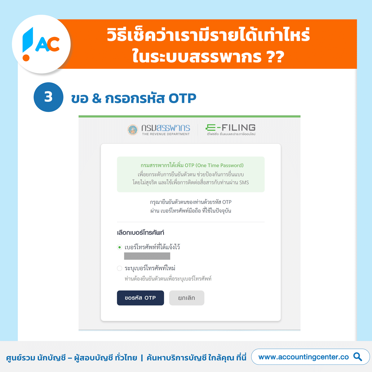 วิธีเช็ครายได้ในระบบสรรพากร-จะรู้ได้อย่างไรว่าต้องยื่นภาษีเท่าไหร่