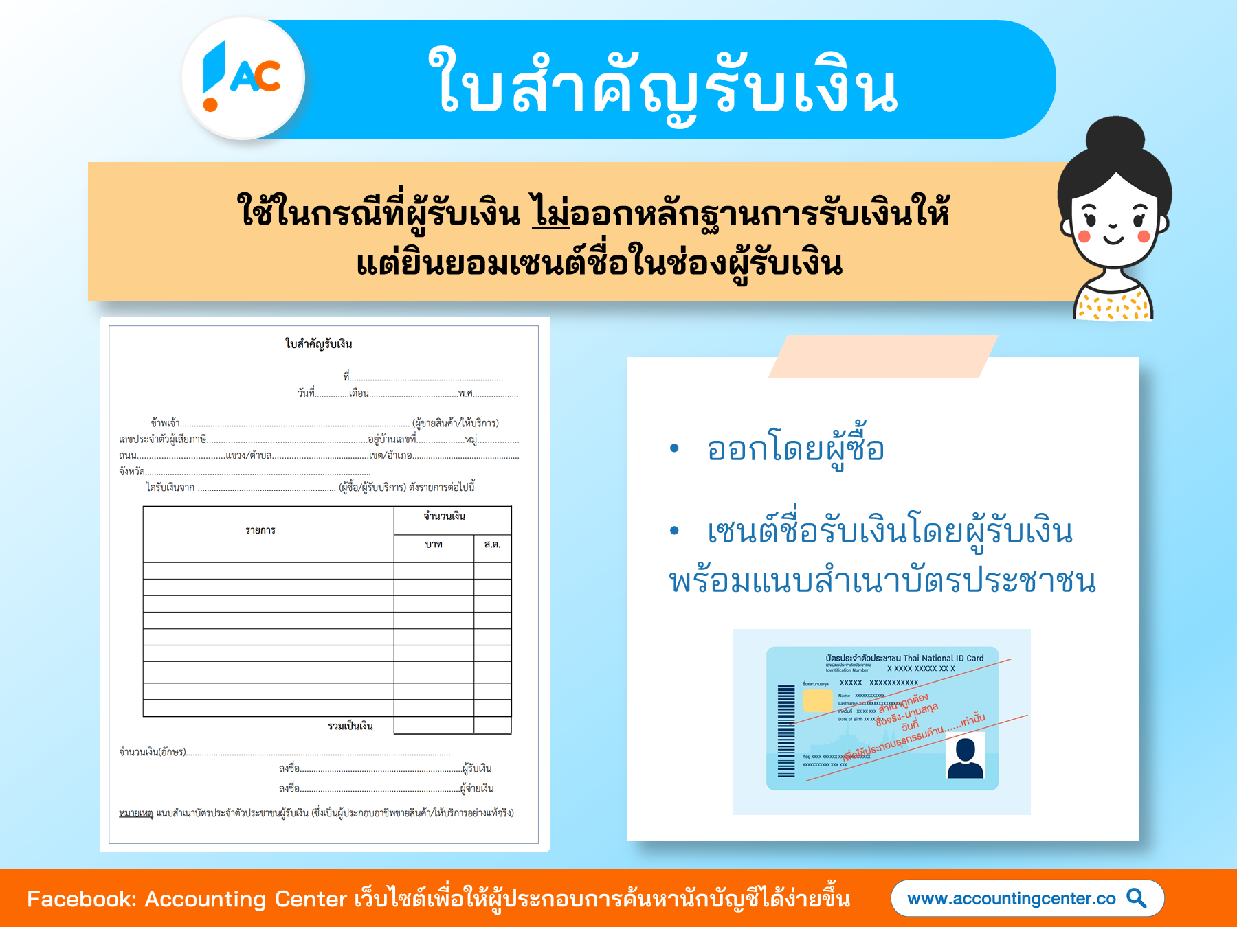 ใบสำคัญรับเงิน