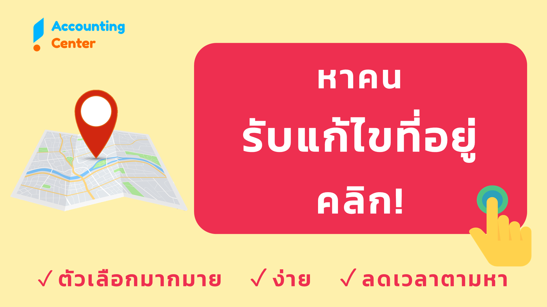 รับย้ายเปลี่ยนที่อยู่บริษัท-รับแก้ไขที่อยู่บริษัท