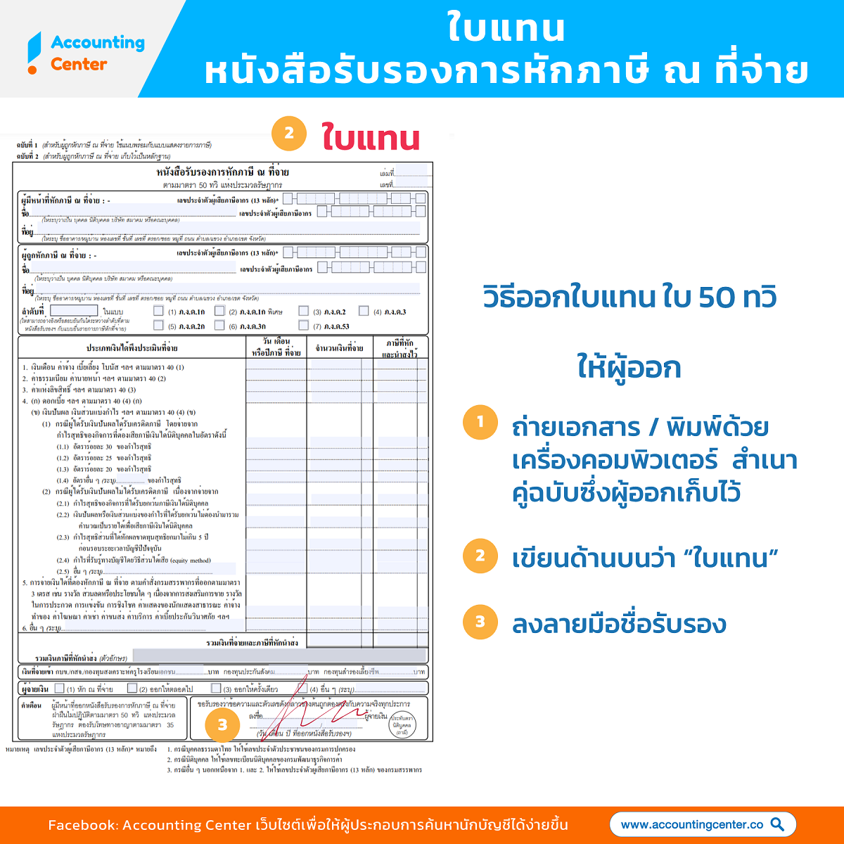 ใบแทน-หนังสือรับรองการหักภาษี ณ ที่จ่าย-50ทวิ-สูญหาย