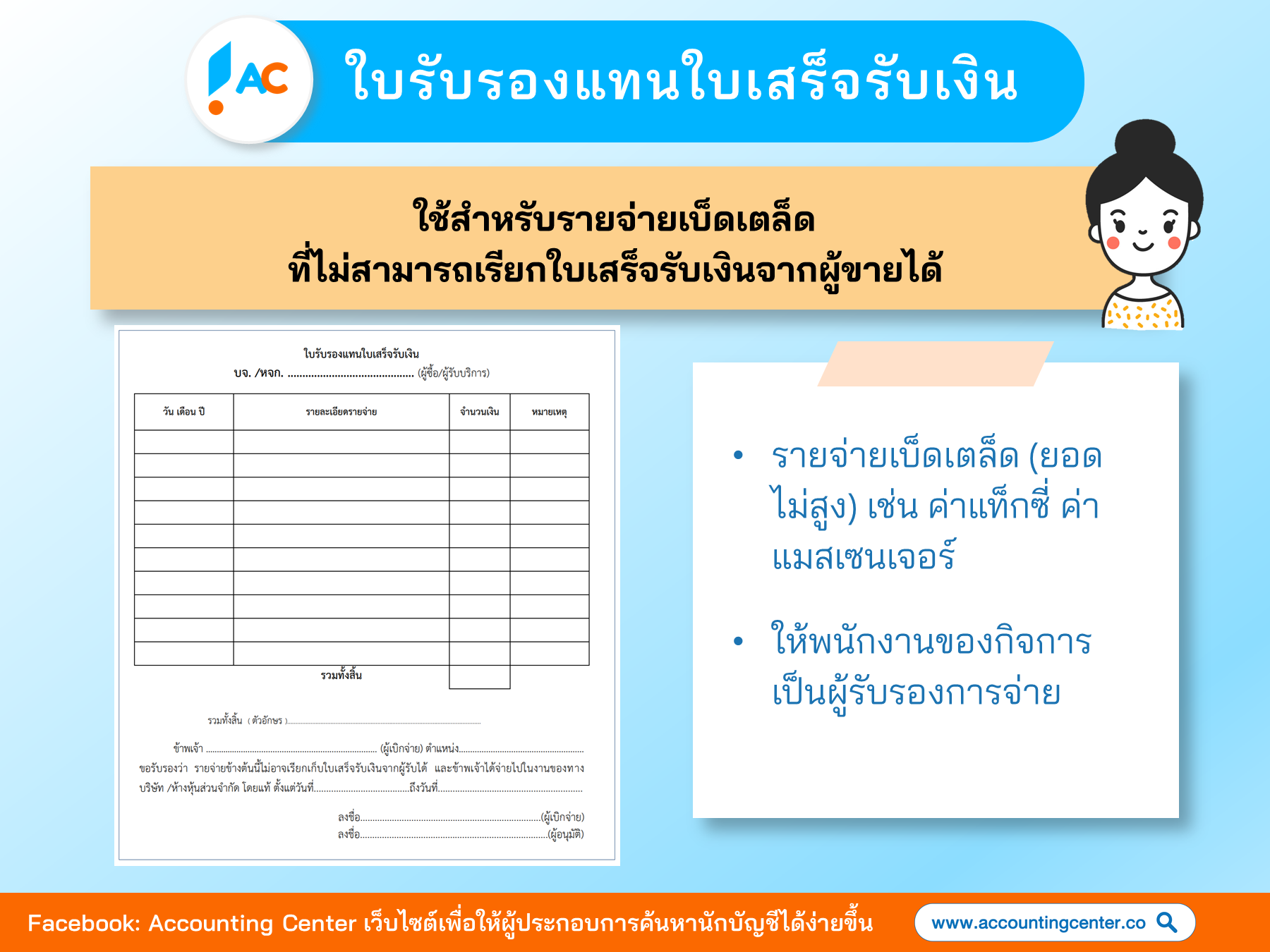 ใบรับรองแทนใบสำคัญรับเงิน