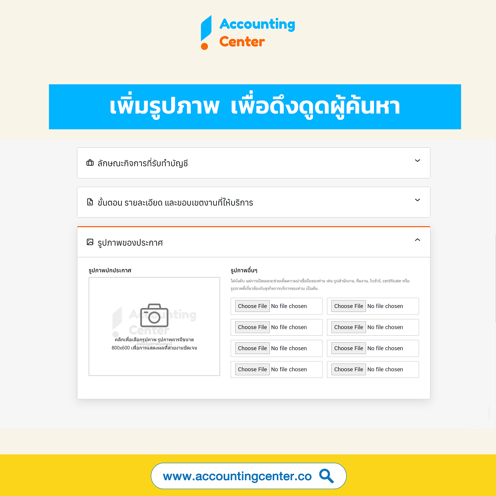 เปิดสำนักงานบัญชี-รับทำบัญชีที่บ้าน-หาลูกค้า รับทำบัญชี-การตลาดสำนักงานบัญชี