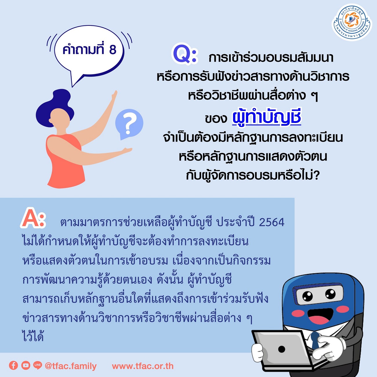 การยื่นชั่วโมงCPD-2564-ตามมาตรการช่วยเหลือผู้สอบบัญชีและผู้ทำบัญชี