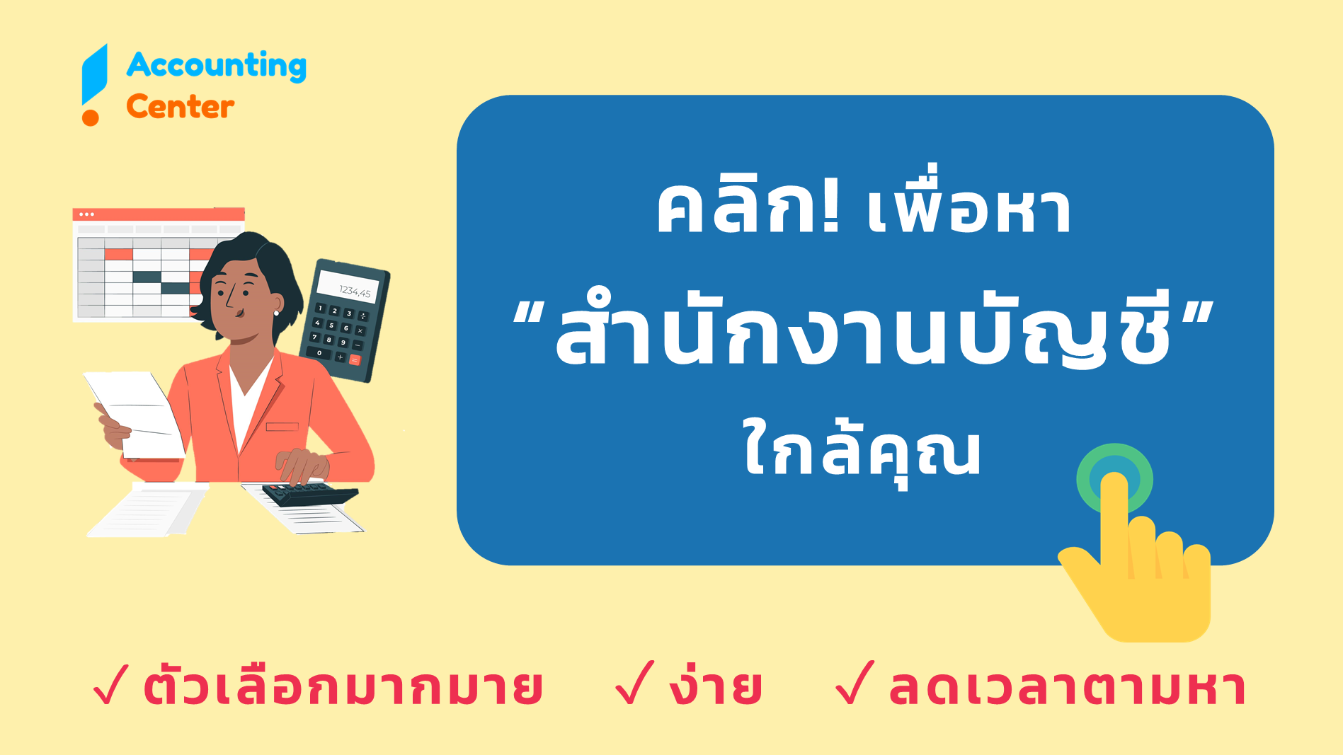 ค้นหา รับทำบัญชี สำนักงานบัญชี ใกล้ฉัน