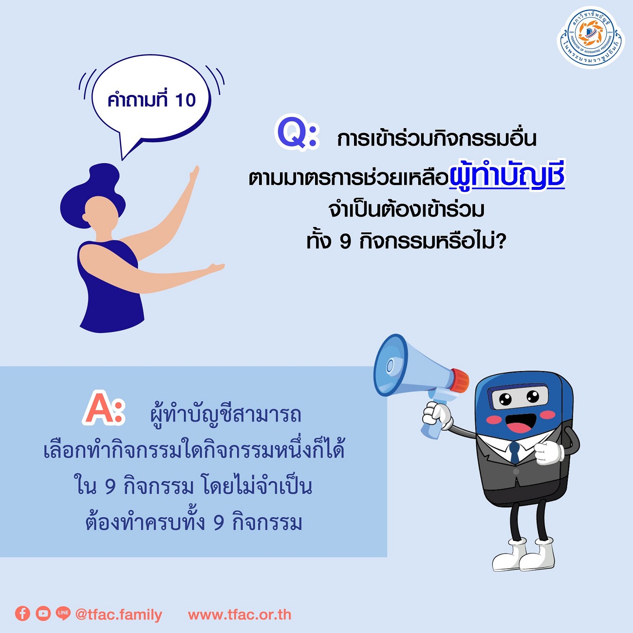 การยื่นชั่วโมงCPD-2564-ตามมาตรการช่วยเหลือผู้สอบบัญชีและผู้ทำบัญชี