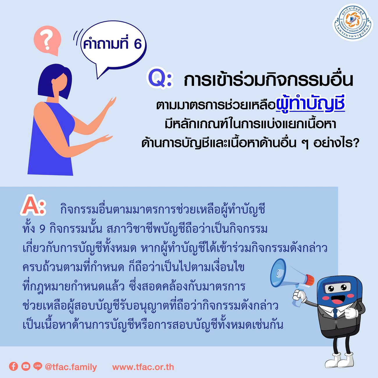 การยื่นชั่วโมงCPD-2564-ตามมาตรการช่วยเหลือผู้สอบบัญชีและผู้ทำบัญชี