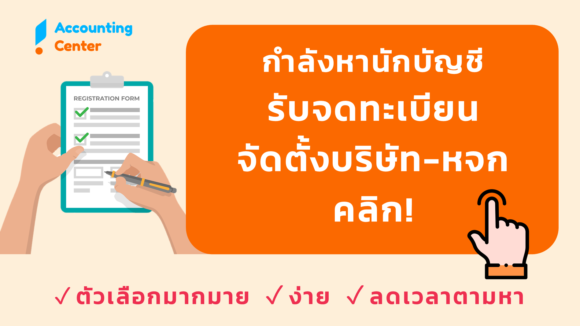 รับจดทะเบียนตั้งบริษัท-รับจดทะเบียนตั้งหจก-เปิดบริษัท-เปิดหจก