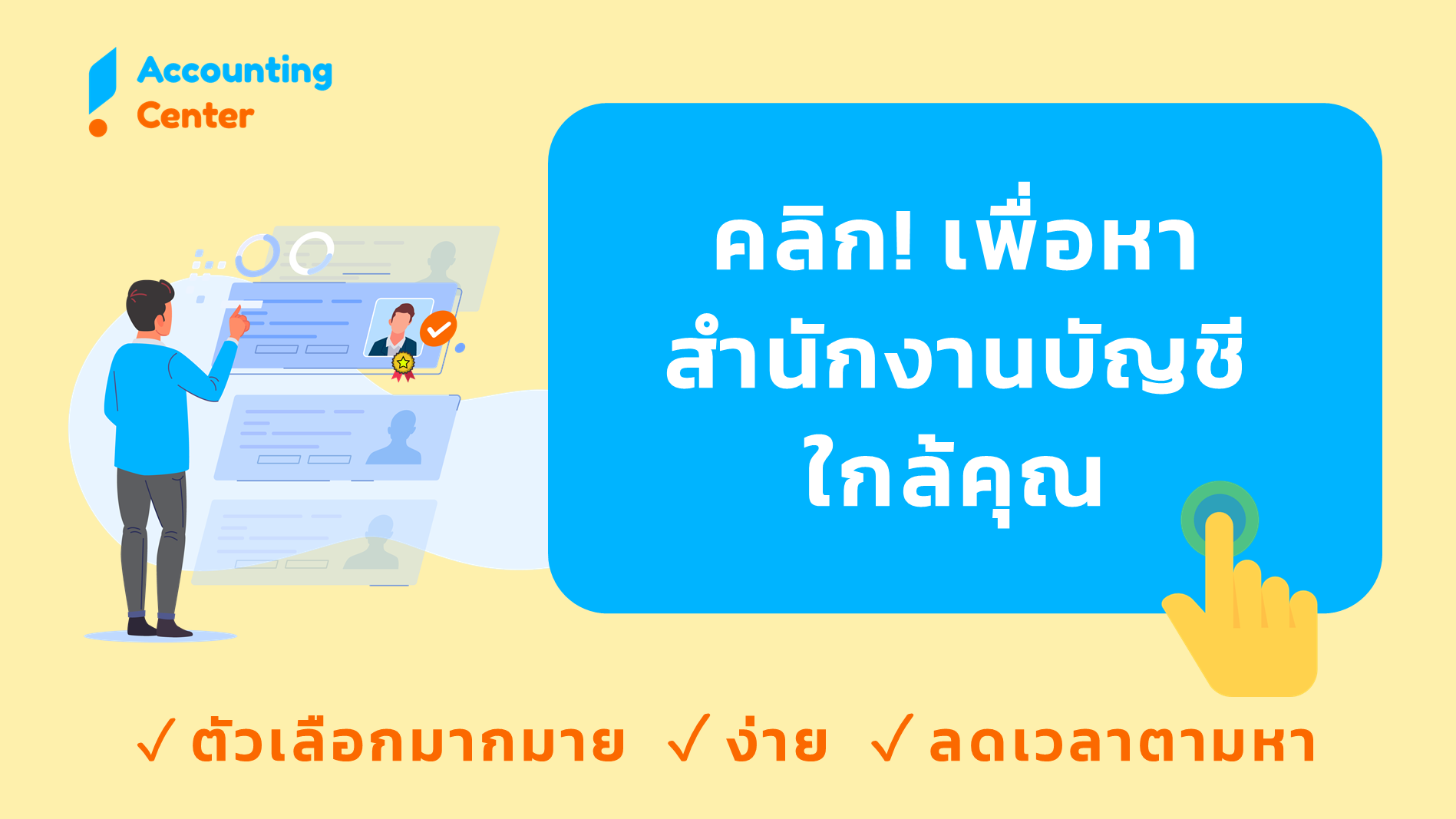 ค้นหา สำนักงานบัญชี รับทำบัญชี ใกล้ฉัน