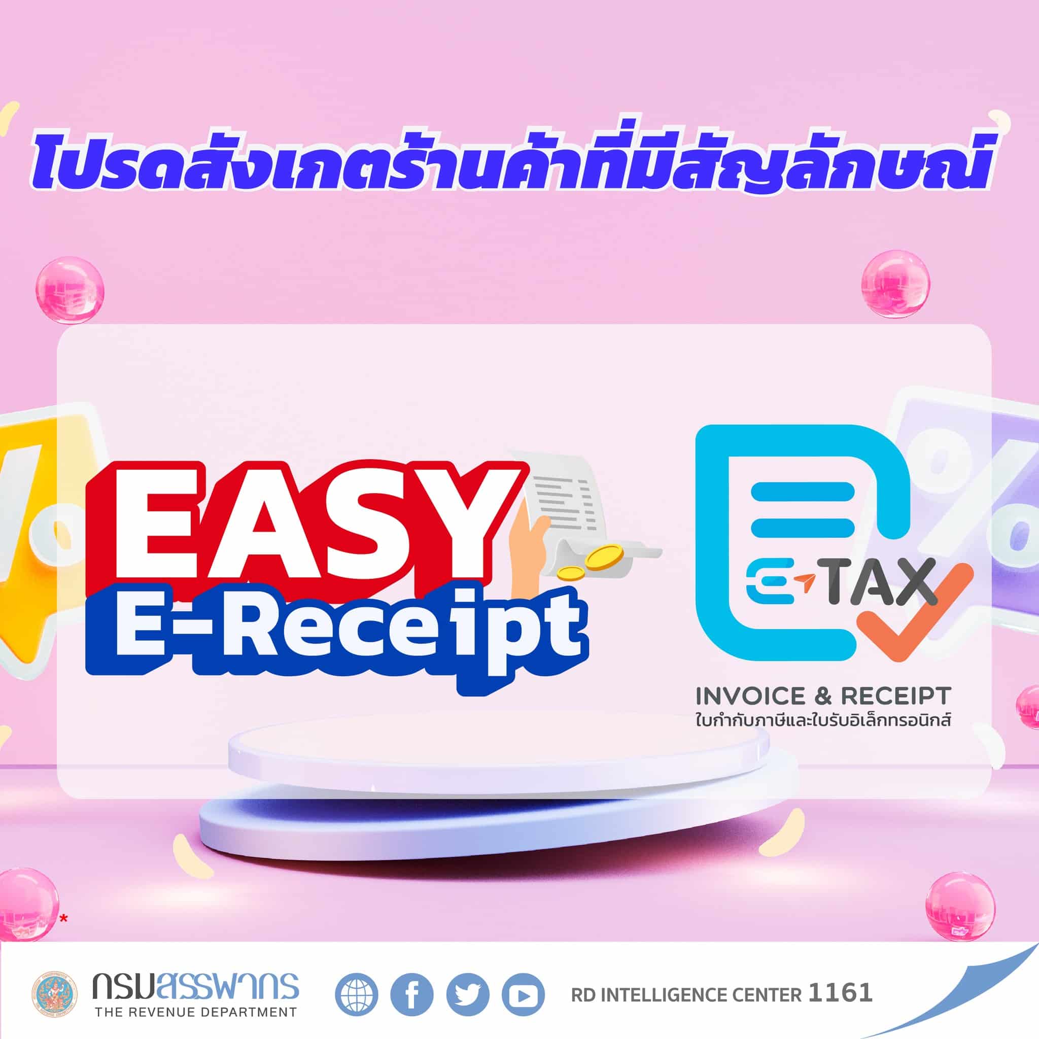 e-tax invoice easy e-receipt