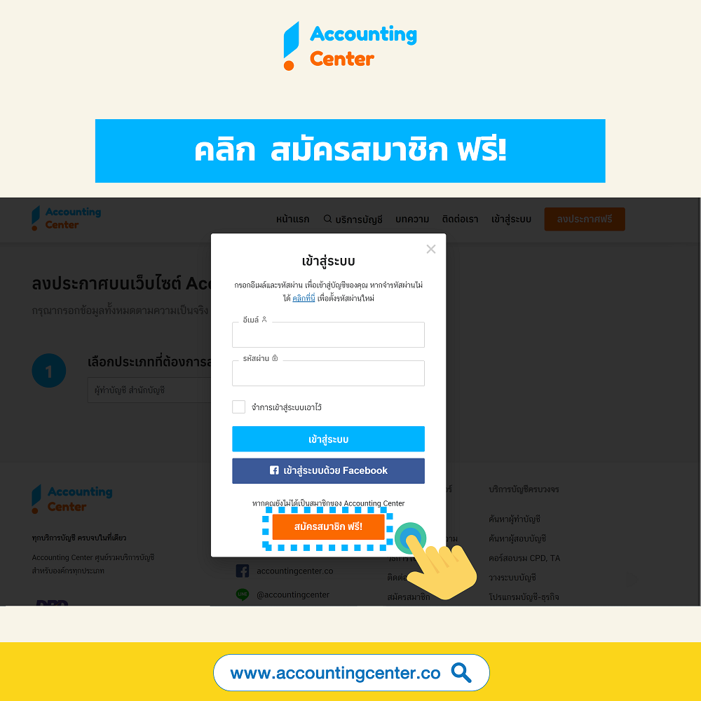 เปิดสำนักงานบัญชี-รับทำบัญชีที่บ้าน-หาลูกค้า รับทำบัญชี-การตลาดสำนักงานบัญชี