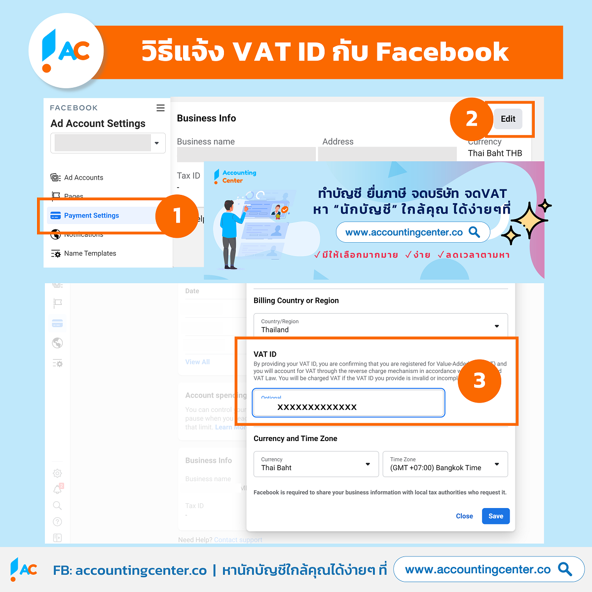 วิธีแจ้ง-VAT-ID-FacebookAds