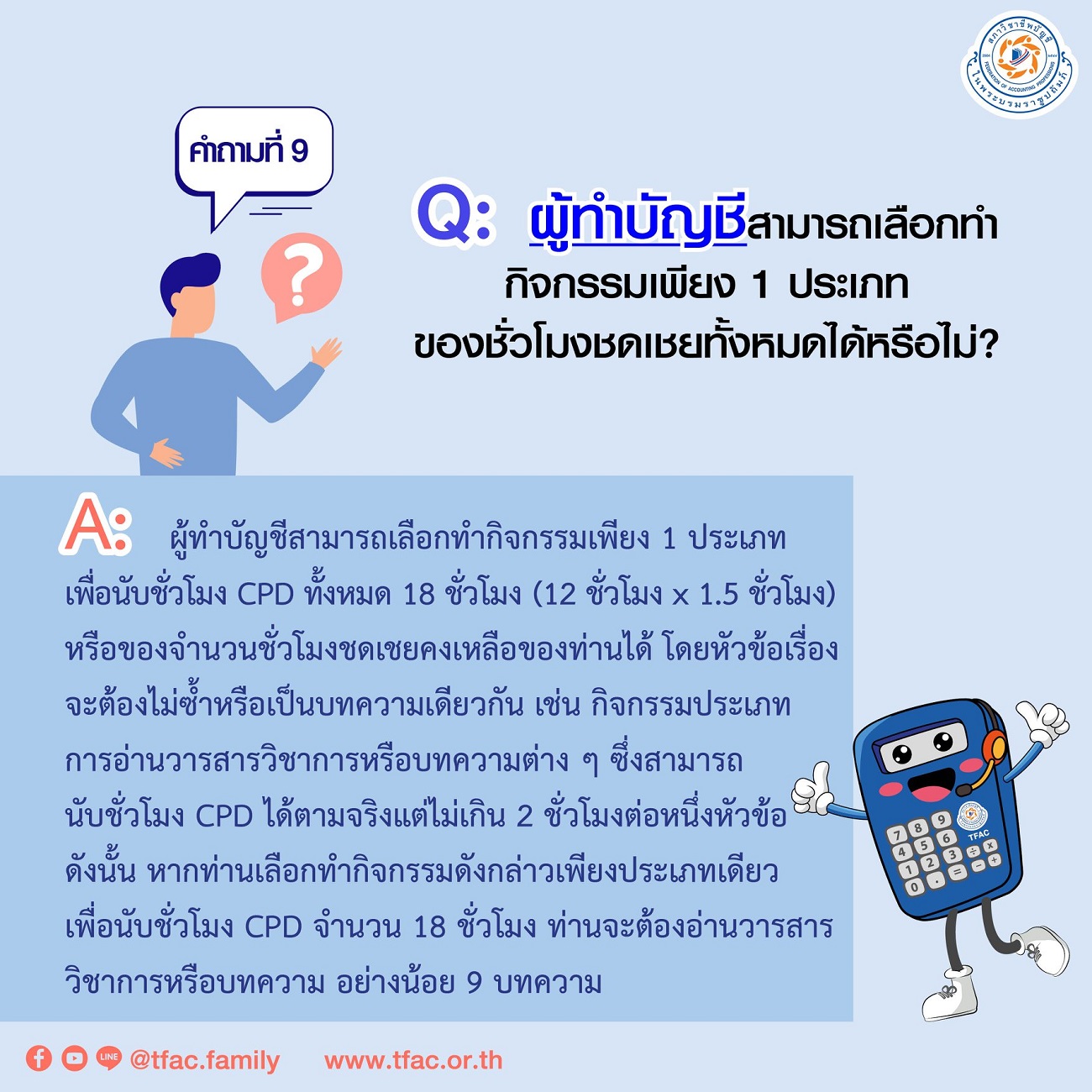 การยื่นชั่วโมงCPD-2564-ตามมาตรการช่วยเหลือผู้สอบบัญชีและผู้ทำบัญชี