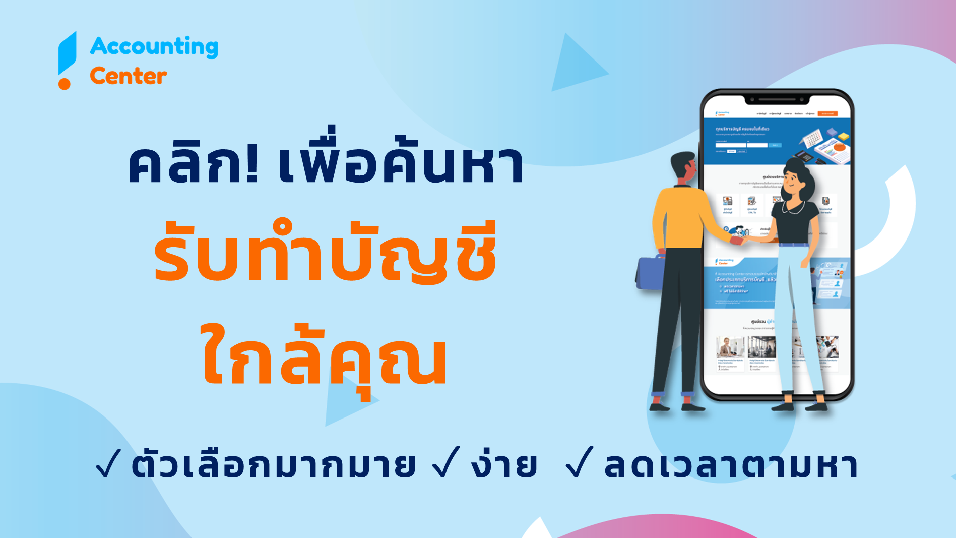 รับทำบัญชี สำนักงานบัญชี จ้างทำบัญชี บริษัททำบัญชี