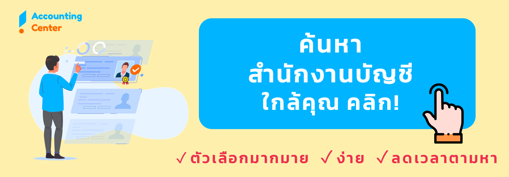 รับทำบัญชี สำนักงานบัญชี จ้างทำบัญชี บริษัททำบัญชี