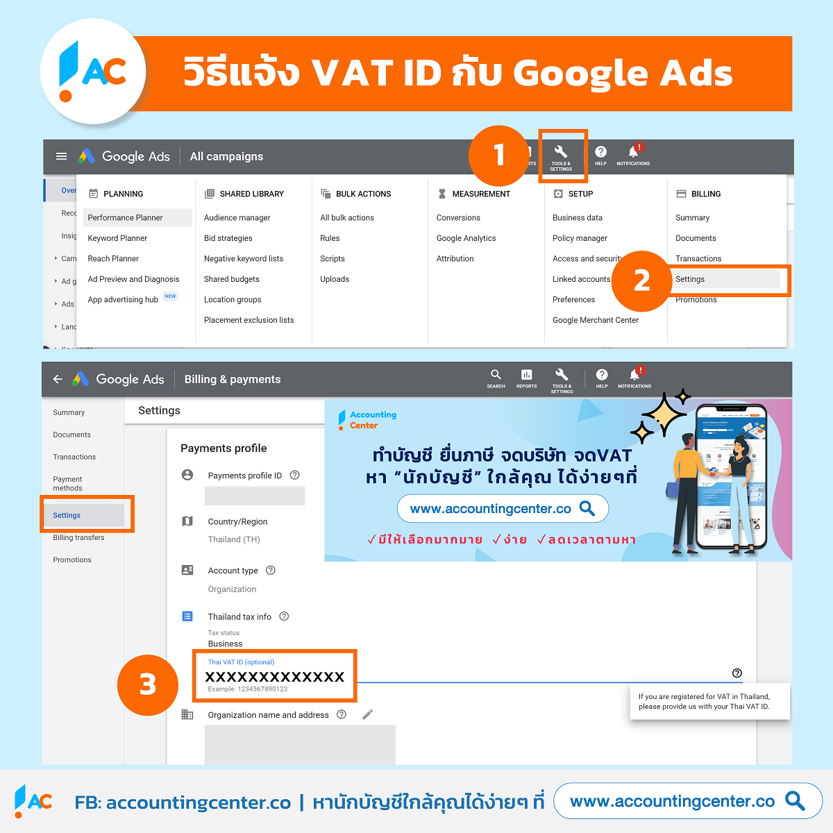 วิธีแจ้ง-VAT-ID-GoogleAds