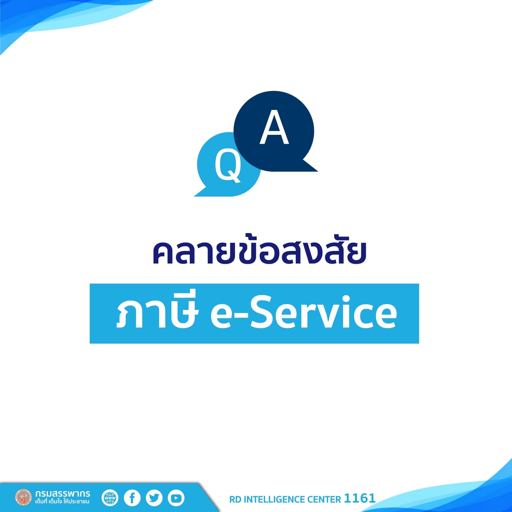 ภาษี-e-service-vat