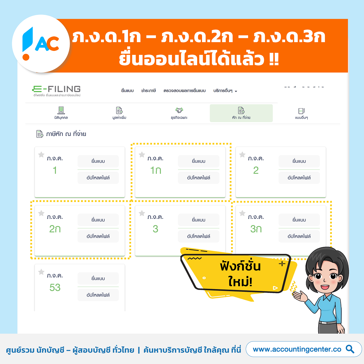 ภงด1ก-ภงด2ก-ภงด3ก-ยื่นออนไลน์-efilling