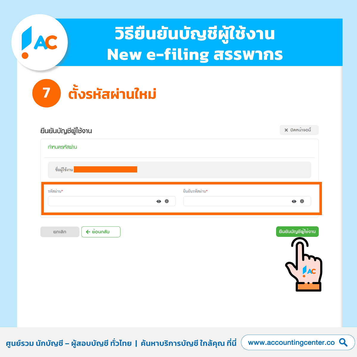 วิธียืนยันตัวตน-ยืนยันบัญชีผู้ใช้งาน-ลงทะเบียนบัญ-new-efiling-สรรพากร