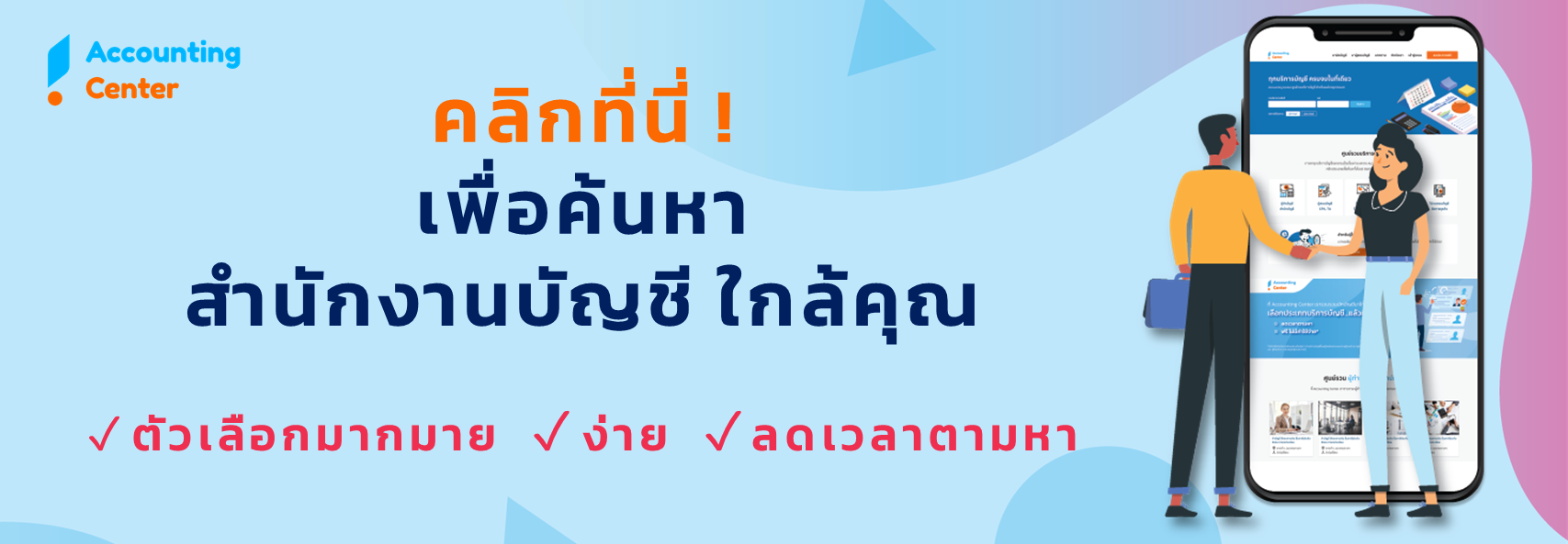 รับทำบัญชี สำนักงานบัญชี บริษัททำบัญชี จ้างทำบัญชี