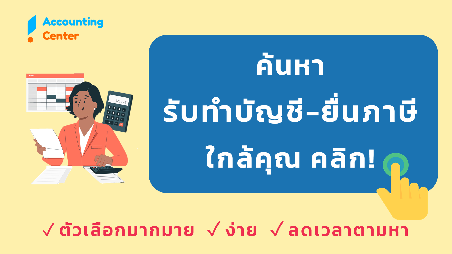 ค้นหา สำนักงานบัญชี รับทำบัญชี ยื่นภาษี ใกล้ฉัน