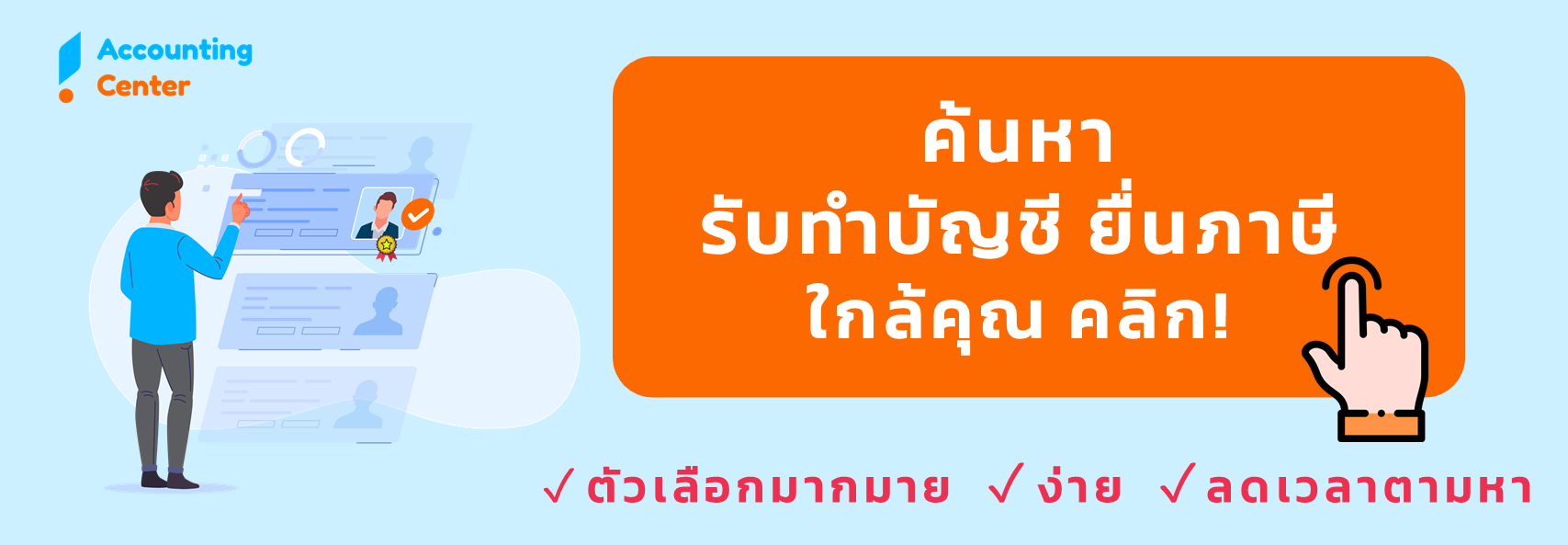 รับทำบัญชี ยื่นภาษี สำนักงานบัญชี จ้างทำบัญชี บริษัททำบัญชี