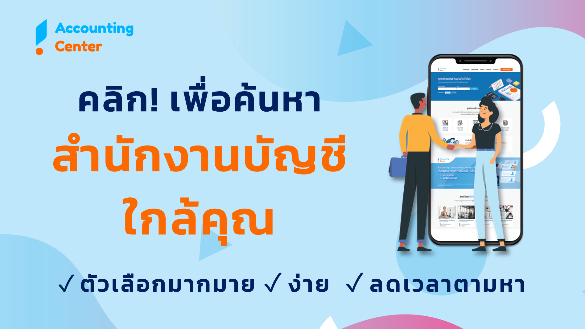 รับทำบัญชี สำนักงานบัญชี บริษัททำบัญชี จ้างทำบัญชี