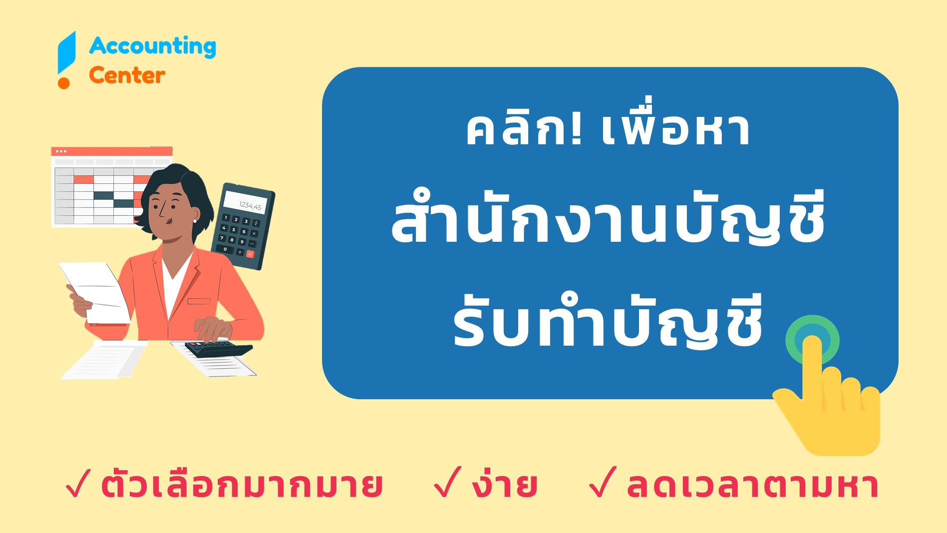 ค้นหา สำนักงานบัญชี รับทำบัญชี ใกล้ฉัน