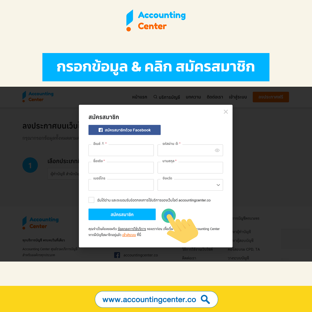 เปิดสำนักงานบัญชี-รับทำบัญชีที่บ้าน-หาลูกค้า รับทำบัญชี-การตลาดสำนักงานบัญชี