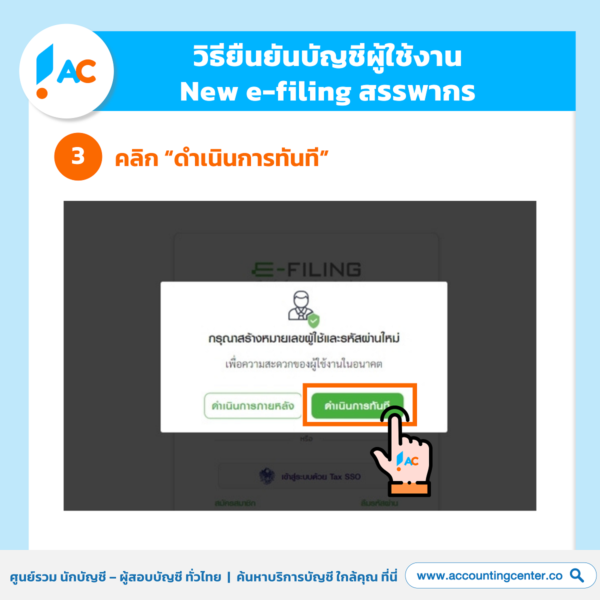 วิธียืนยันตัวตน-ยืนยันบัญชีผู้ใช้งาน-ลงทะเบียนบัญ-new-efiling-สรรพากร