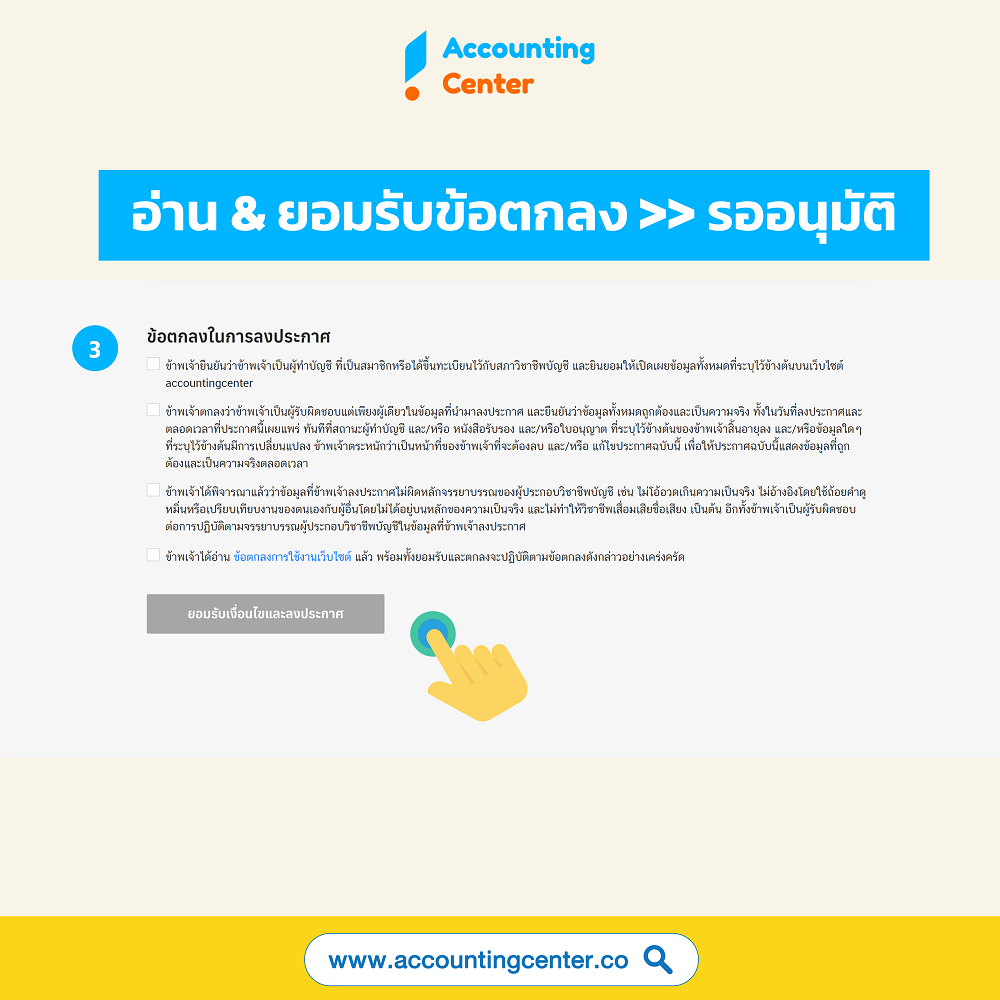 เปิดสำนักงานบัญชี-รับทำบัญชีที่บ้าน-หาลูกค้า รับทำบัญชี-การตลาดสำนักงานบัญชี