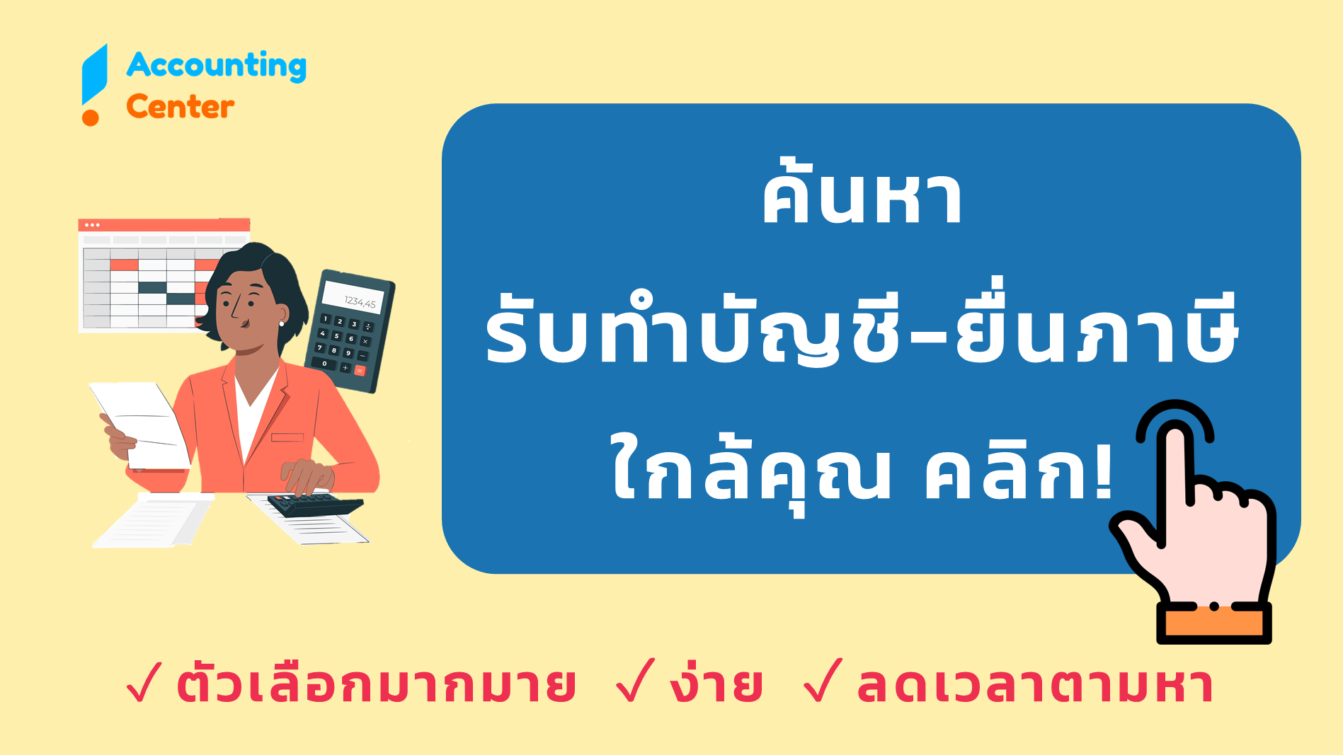 ค้นหา สำนักงานบัญชี รับทำบัญชี ยื่นภาษี ใกล้ฉัน