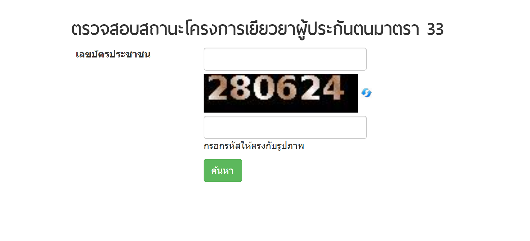 ตรวจสอบสิทธิ โครงการเยียวยาผู้ประกันตนมาตรา33-ล็อคดาวน์-ประกันสังคม