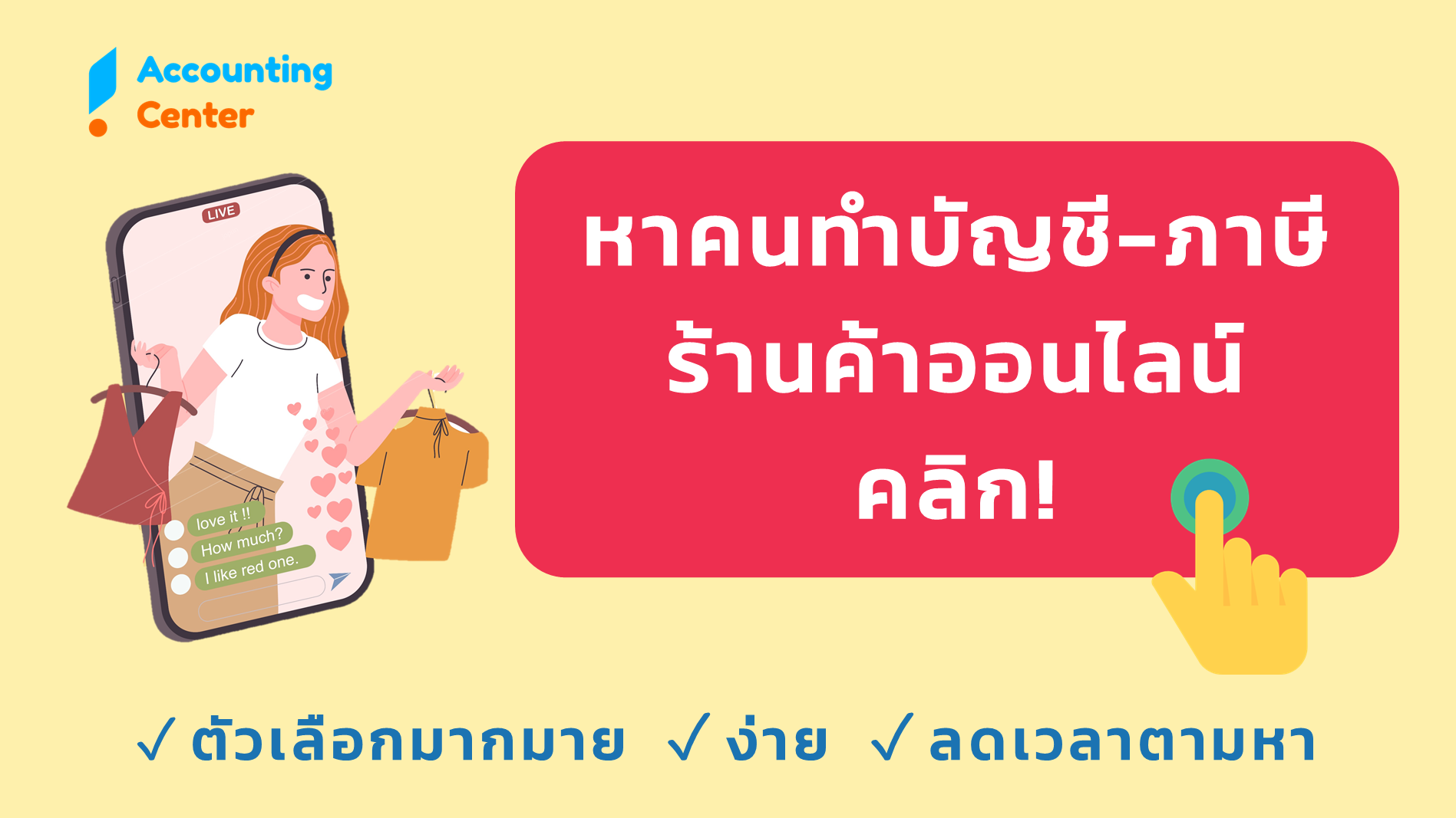 รับทำบัญชีภาษี-รับทำรายรับรายจ่าย-ร้านค้าออนไลน์ขายของออนไลน์