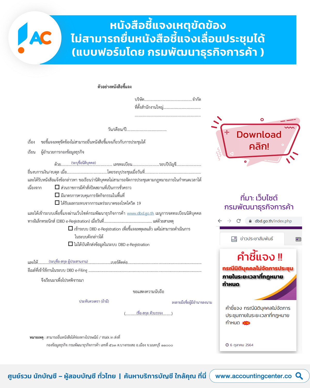 หนังสือชี้แจง-ไม่ได้ชี้แจงเลื่อนประชุมผู้ถือหุ้น-2564-e-registration