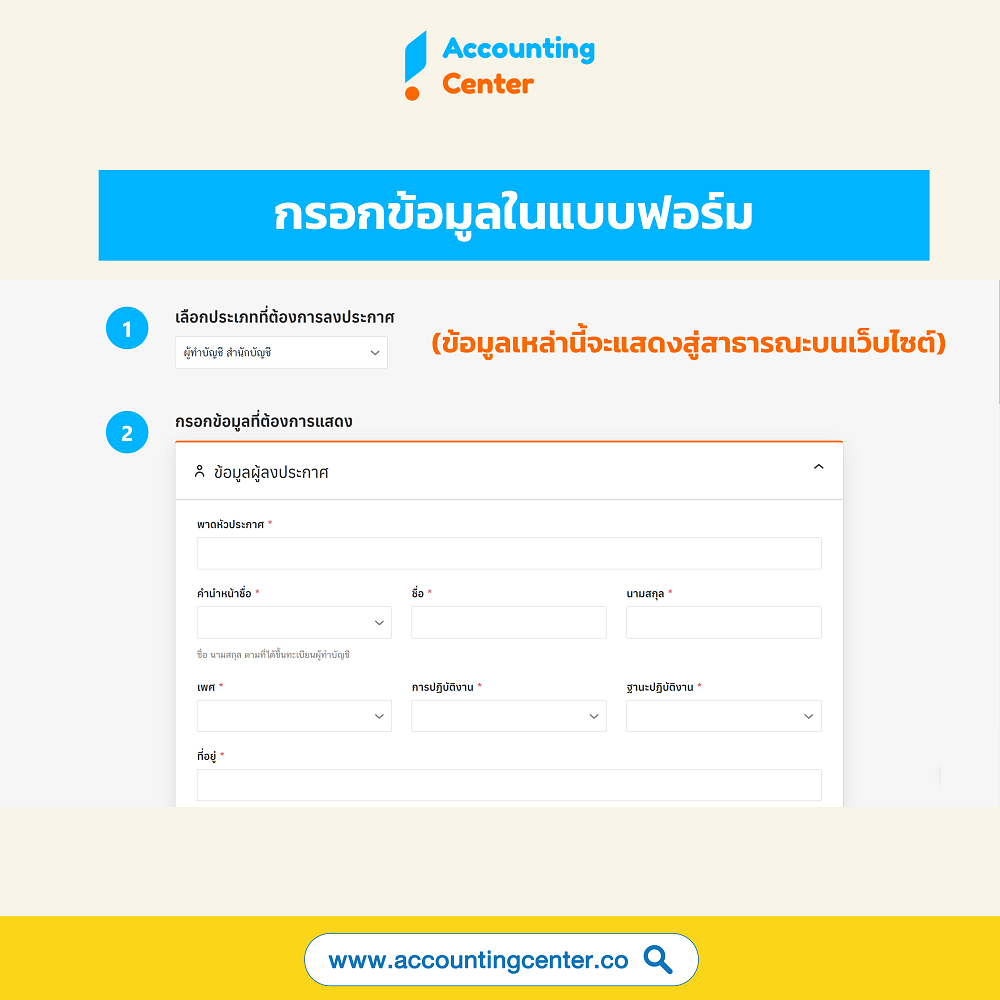 เปิดสำนักงานบัญชี-รับทำบัญชีที่บ้าน-หาลูกค้า รับทำบัญชี-การตลาดสำนักงานบัญชี