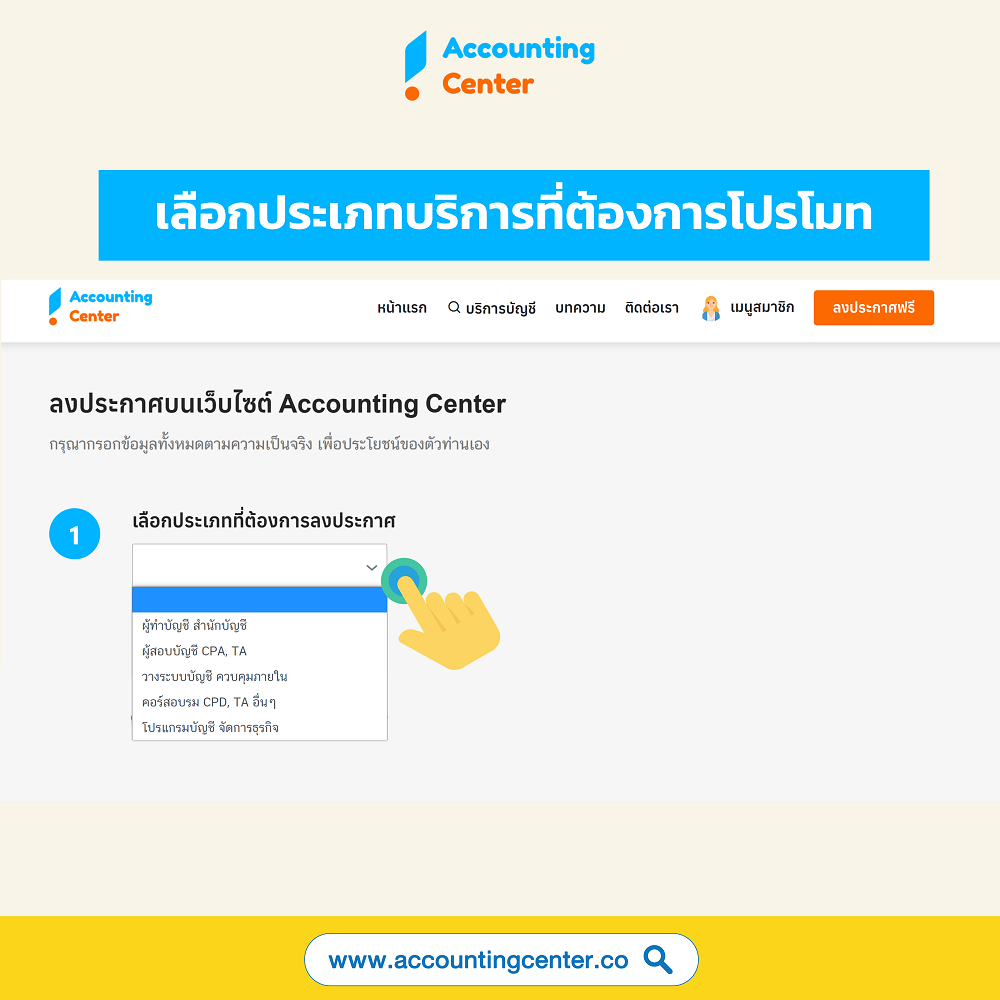 เปิดสำนักงานบัญชี-รับทำบัญชีที่บ้าน-หาลูกค้า รับทำบัญชี-การตลาดสำนักงานบัญชี