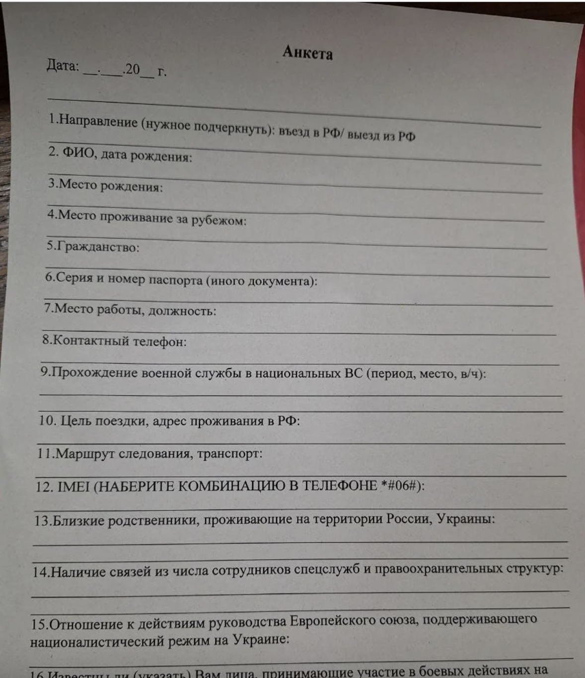 Роспограничники выясняют отношение к войне в Украине