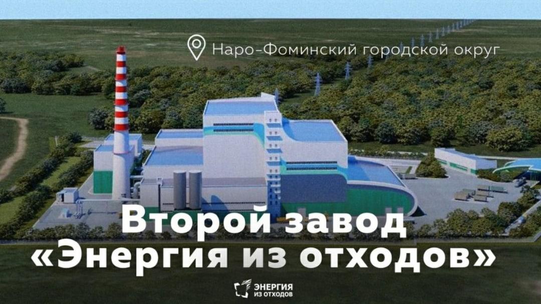 Проект мусоросжигательного завода в московской области