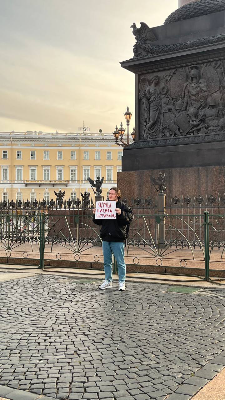 Я/Мы Никита Журавель»: в Петербурге задержали пикетчика