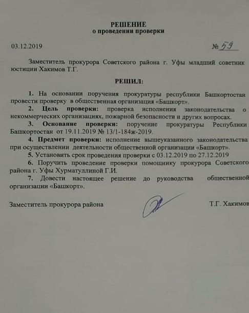 Решение о проведении. Решение прокурора о проведении проверки. Решение о проведении проверки. Решение о проведении проверки прокуратурой. Решение о проведении проверки Тюмень.