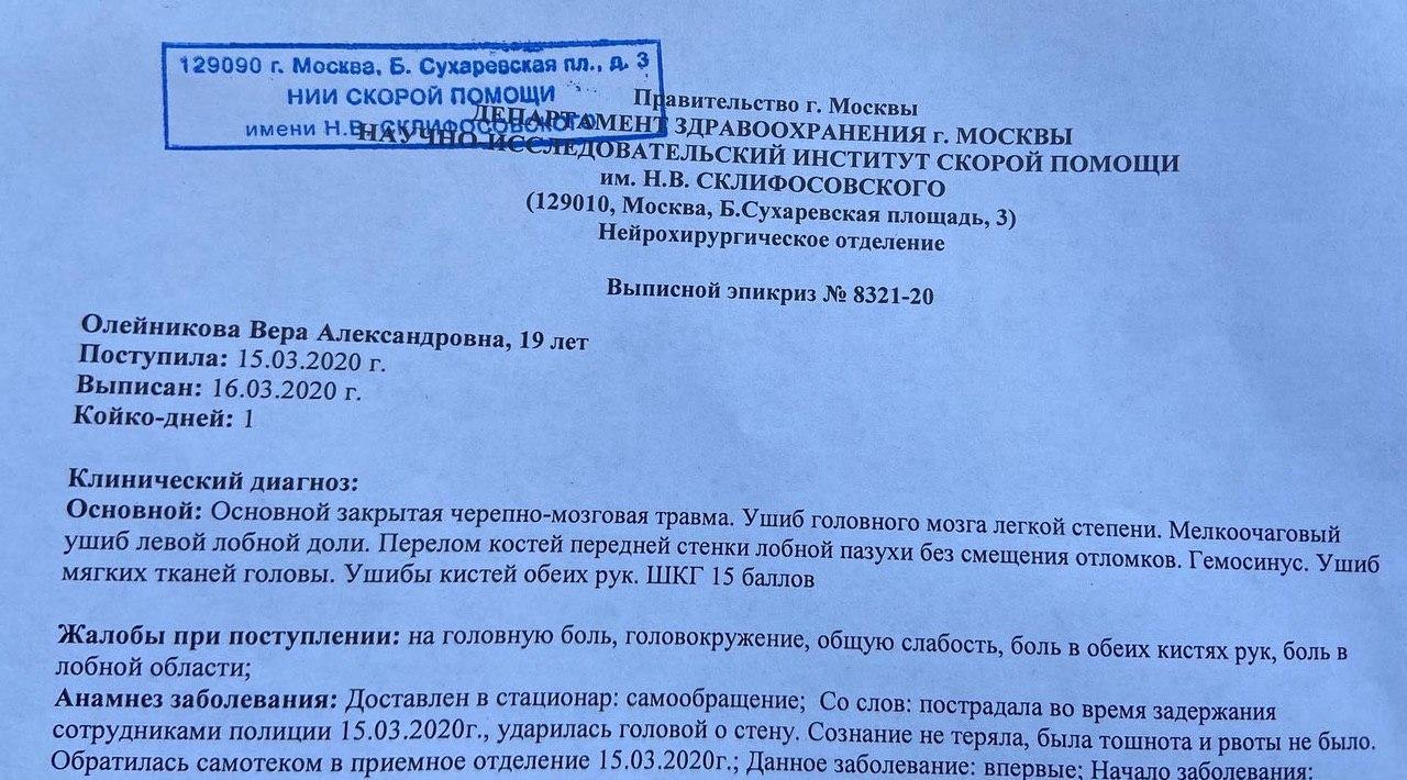 Справка сотрясение. Справка о сотрясении головного мозга. Эпикриз из больницы. Ушиб головного мозга заключение. Сотрясение головного мозга выписка из больницы.