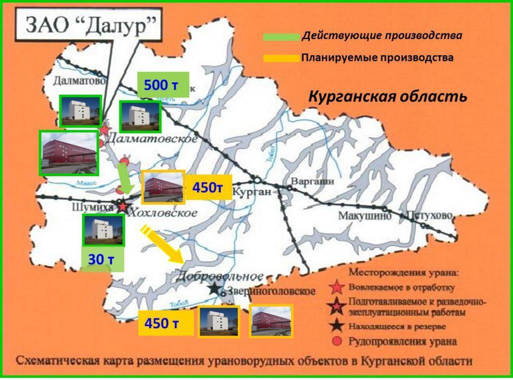 Ффко курганской. Урановые Рудники Курганская область. Карта урановых месторождений в Курганской области. Урановые месторождения в Курганской области на карте. Добровольное месторождение в Курганской области.