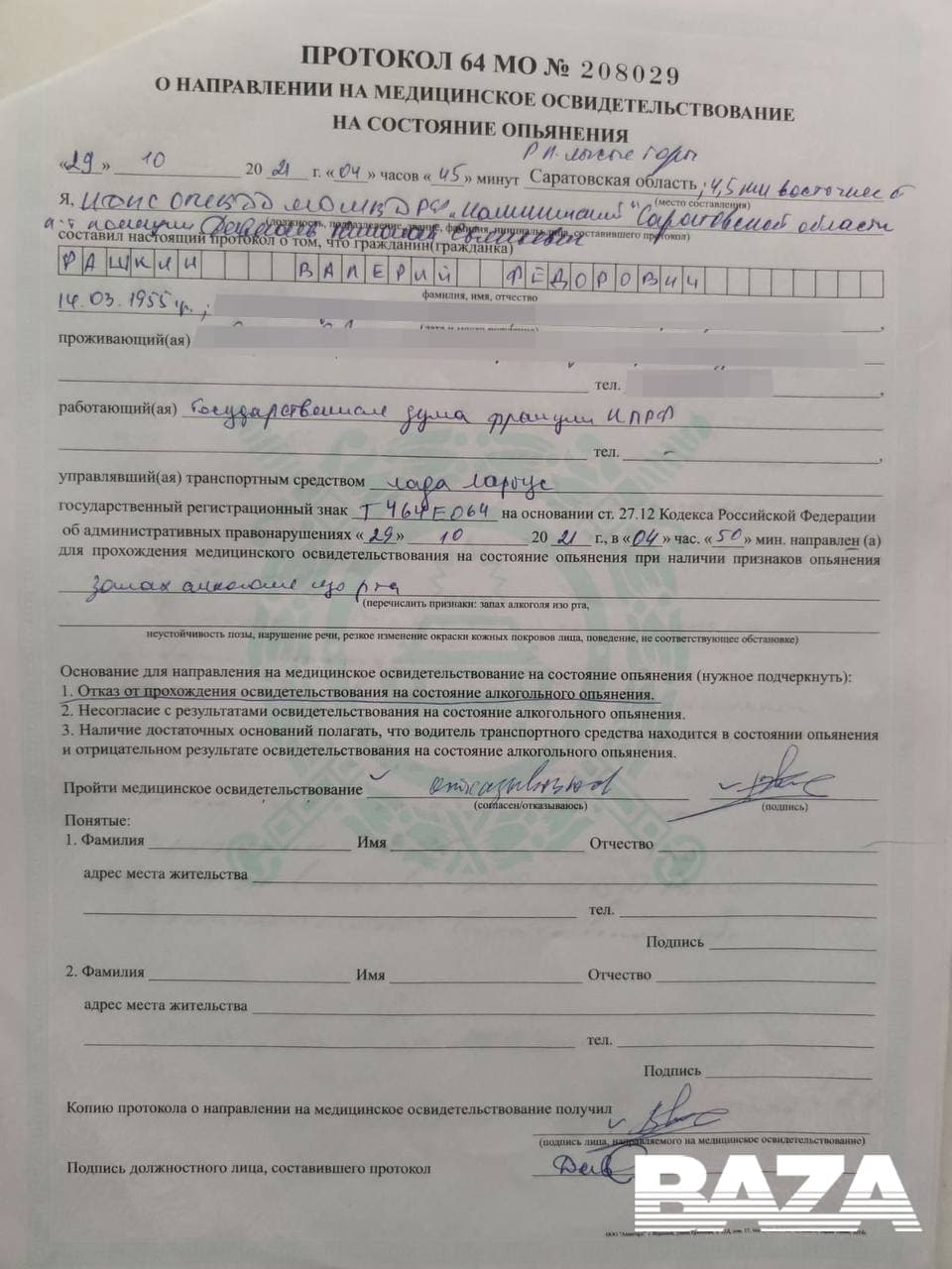 Находится в протоколе. Протокол о направлении на медосвидетельствование. Протокол о направлении на медицинское освидетельствование. Протокол на медицинское освидетельствование на состояние опьянения. Копия протокола на медосвидетельствование.