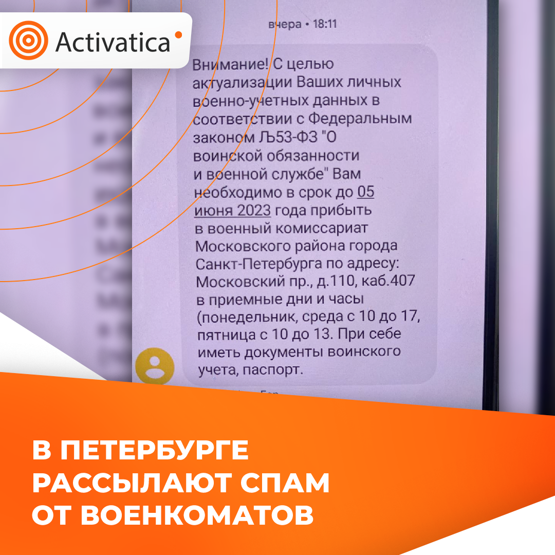 В Петербурге рассылают спам от военкоматов