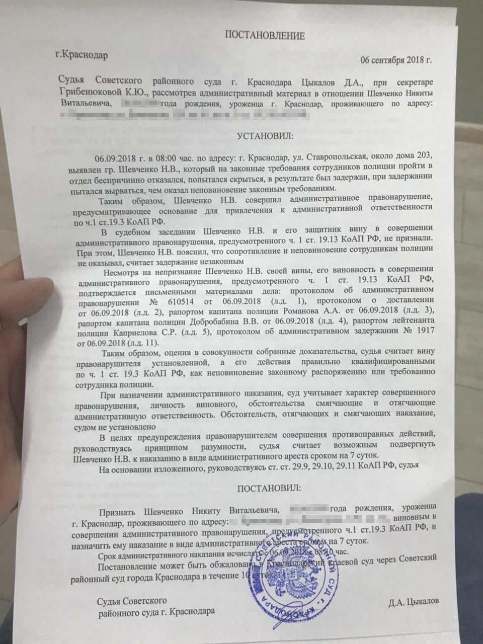 Постановление об административном аресте. Постановление о задержании. Протокол задержания на митинге. Постановление суда об административном правонарушении на митинге. Протокол об административном задержании на митинге.