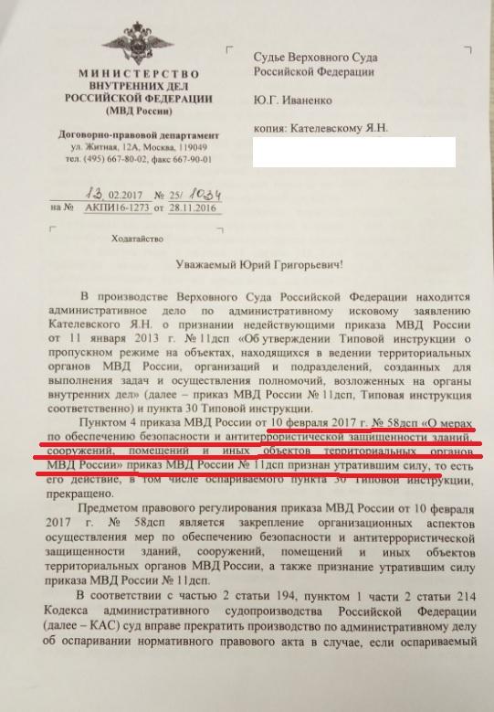 Статья 8 пункт 1. Постановление МВД. Распоряжение МВД. Приказ 58 ДСП МВД. Постановление сотрудника полиции.