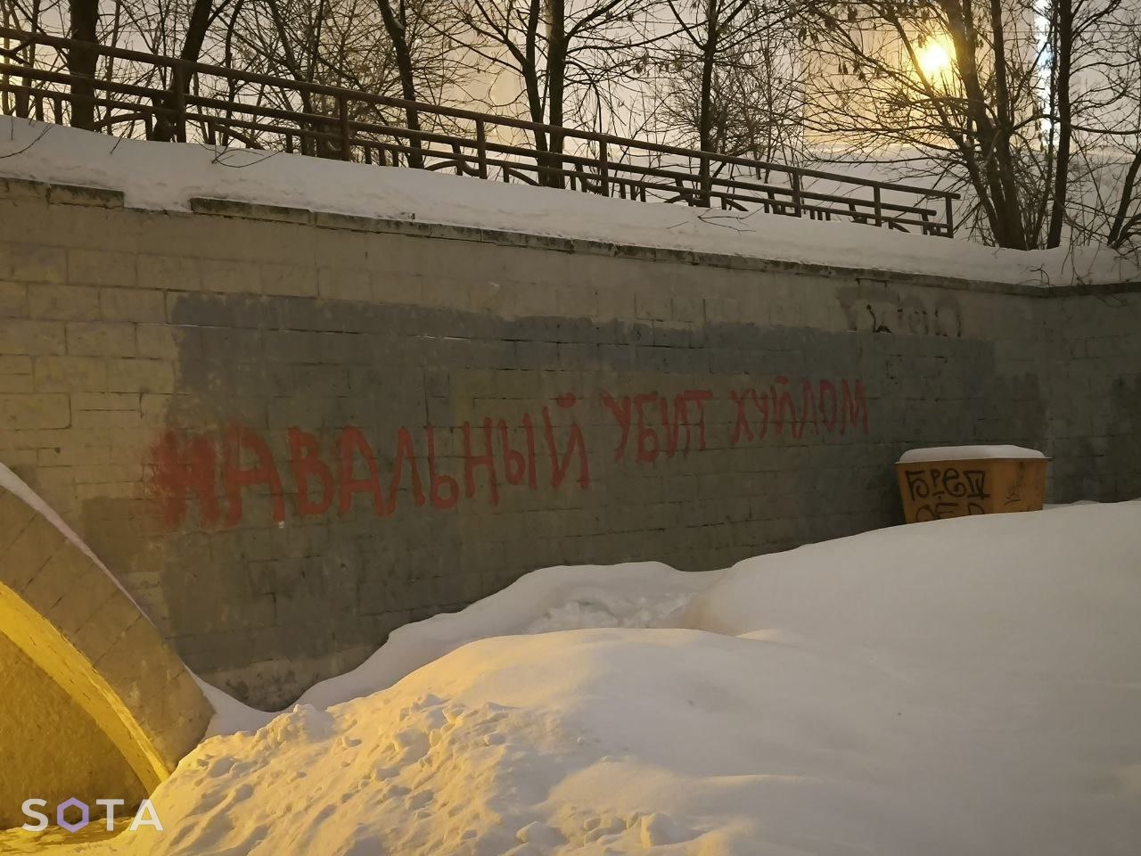 В Москве появилось граффити об убийстве Алексея Навального