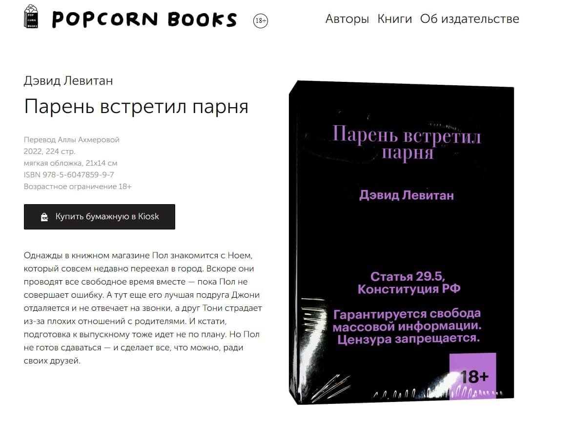 Первое дело о «пропаганде» ЛГБТ завели по доносу Хинштейна