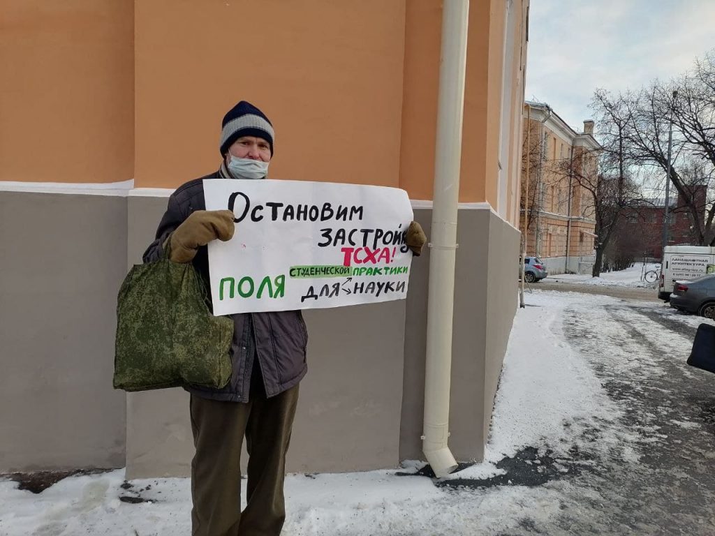 Возле Тимирязевской академии прошли пикеты против застройки