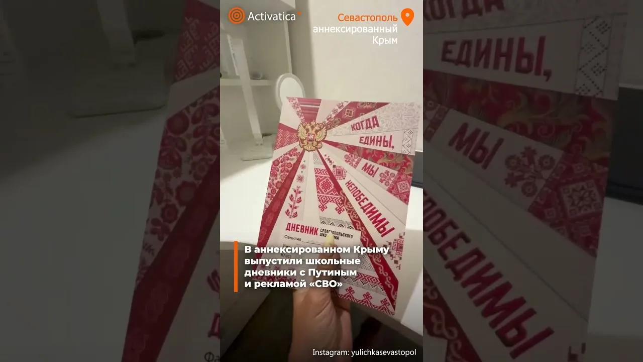 В Крыму выпустили школьные дневники с Путиным и рекламой «СВО»